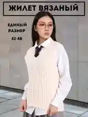 Бежевый жилет женский вязаный, оверсайз