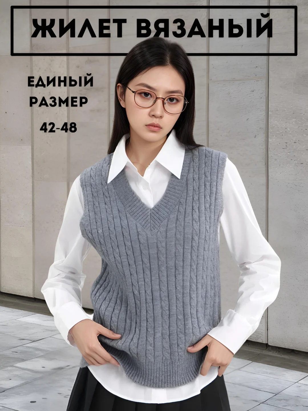 Серый жилет женский вязаный, оверсайз