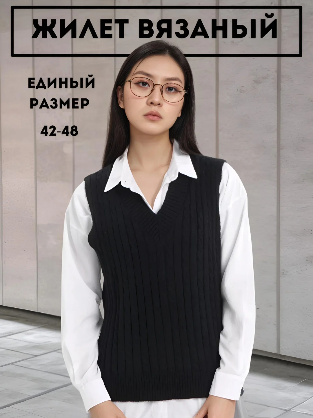 Черный жилет женский вязаный, оверсайз