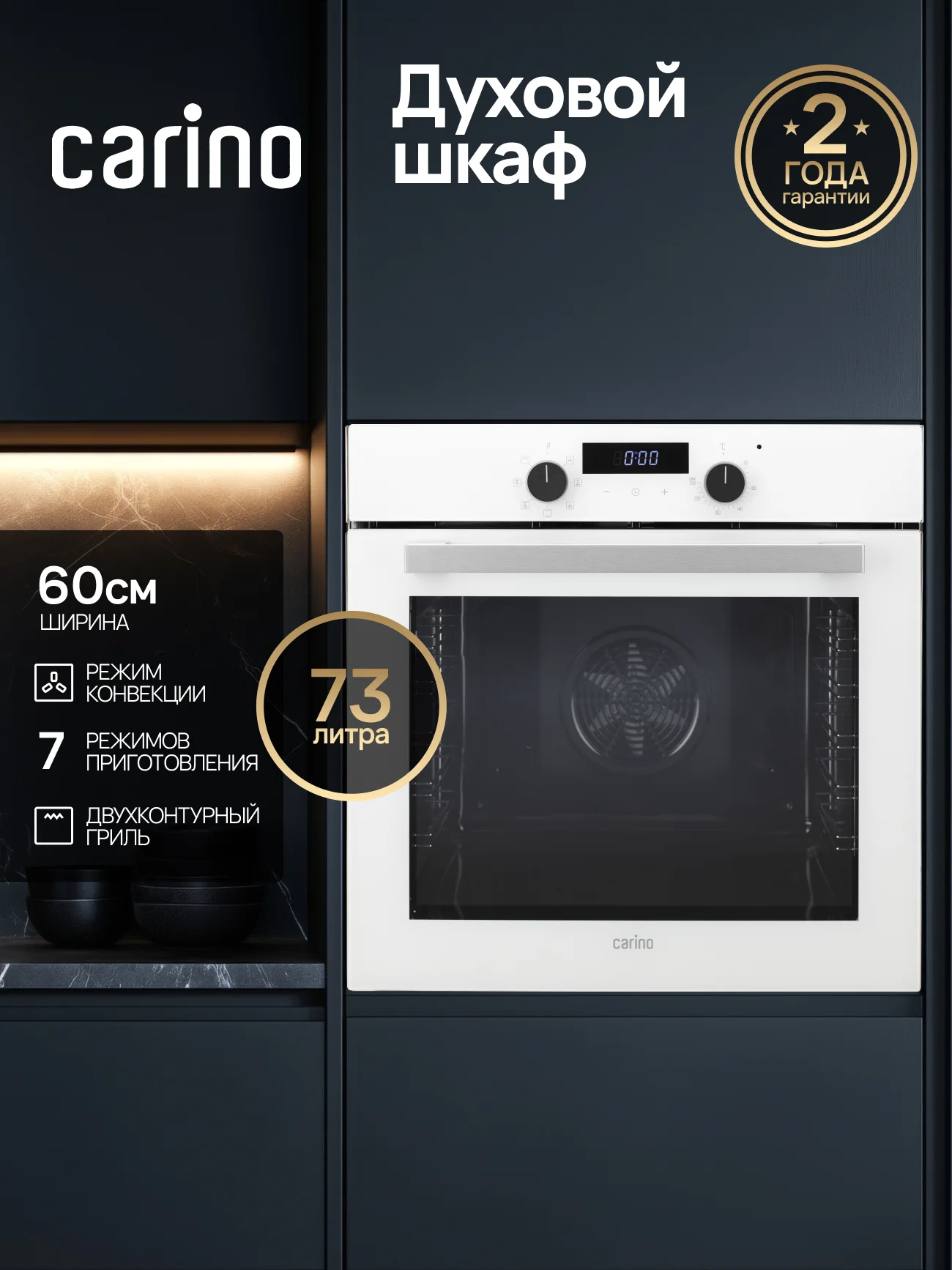 Встраиваемый электрический духовой шкаф Carino CB6EB56016 CB6EW56016