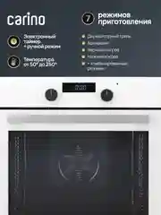 Встраиваемый электрический духовой шкаф Carino CB6EB56016 CB6EW56016
