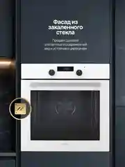 Встраиваемый электрический духовой шкаф Carino CB6EB56016 CB6EW56016