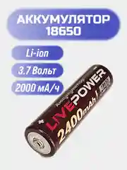 Аккумулятор 18650, литиевый, 3,7 Вольт, 2000 мА/ч