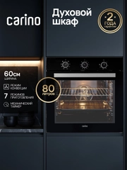 Встраиваемый электрический духовой шкаф CARINO CB6EB16011 CB6EM14011 CB6EW56070