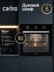 Встраиваемый электрический духовой шкаф CARINO CB6EB16011 CB6EM14011 CB6EW56070
