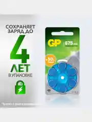 Батарейки GP ZA675FRA-ED6 60/300/3000