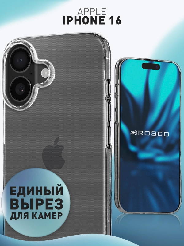 Чехол для Apple iPhone 16 силиконовый ROSCO прозрачный тонкий с бортиком- защитой камер