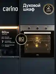 Серебряный встраиваемый электрический духовой шкаф CARINO CB6EB16011 CB6EM14011 CB6EW56070