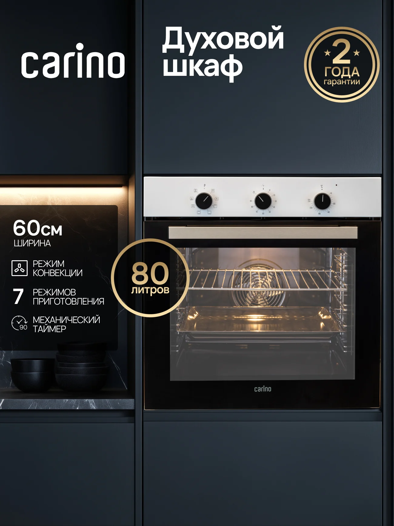 Встраиваемый электрический духовой шкаф CARINO CB6EB16011 CB6EM14011 CB6EW56070