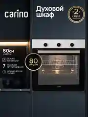 Встраиваемый электрический духовой шкаф CARINO CB6EB16011 CB6EM14011 CB6EW56070