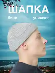Серый меланж шапка-бини мужская, женская