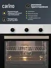 Встраиваемый электрический духовой шкаф CARINO CB6EB16011 CB6EM14011 CB6EW56070