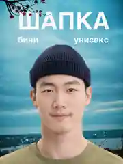 Темно-синий шапка-бини мужская, женская