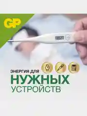 Батарейка GP ACM02F-2CR12 120/1440