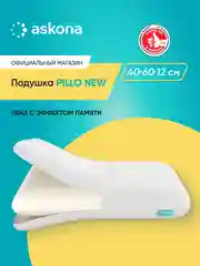 Подушка анатомическая Askona (Аскона) Pillo New