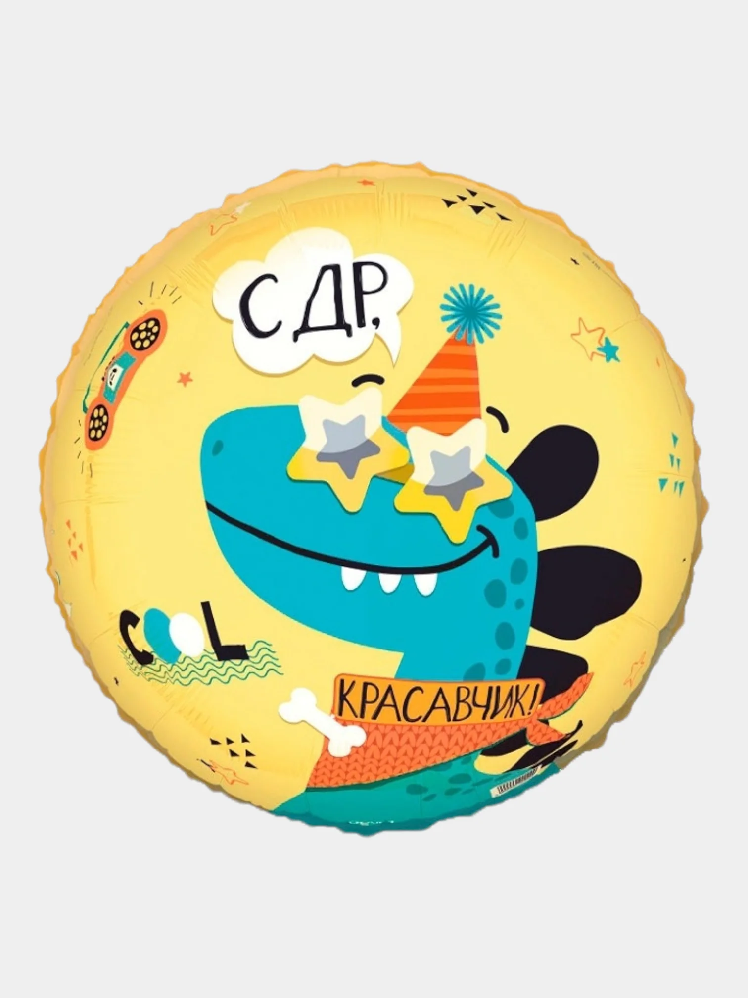 Фольгированный шар "С ДР, Красавчик" 18"/46 см, Праздник, День Рождения, Динозавр