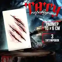 Временные переводные татуировки, шрамы, раны на Хэллоуин