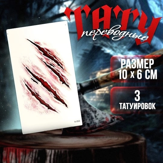 Временные переводные татуировки, шрамы, раны на Хэллоуин