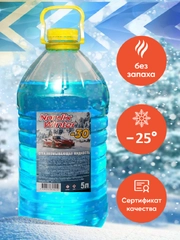 Стеклоомывающая жидкость зимняя, незамерзайка -25