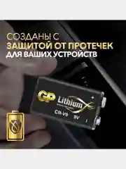 Батарейка GP CR-V9SD-2UE1 10/450