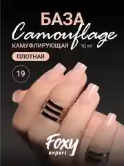 Бежевый камуфлирующая база Foxy Expert для гель лака, френч база, база для маникюра