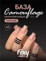 Карамельный камуфлирующая база Foxy Expert для гель лака, френч база, база для маникюра