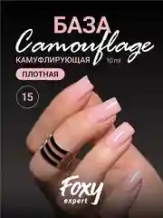 Конфетный камуфлирующая база Foxy Expert для гель лака, френч база, база для маникюра