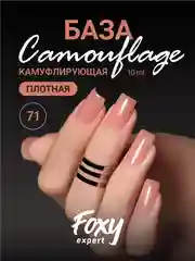 Коралловый меланж камуфлирующая база Foxy Expert для гель лака, френч база, база для маникюра