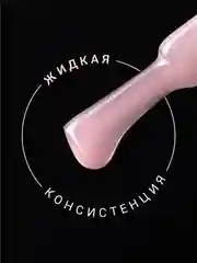 Светло-бежевый камуфлирующая база Foxy Expert для гель лака, френч база, база для маникюра