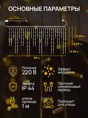 DUMONT Новогодняя уличная гирлянда-бахрома 50 метров теплый свет