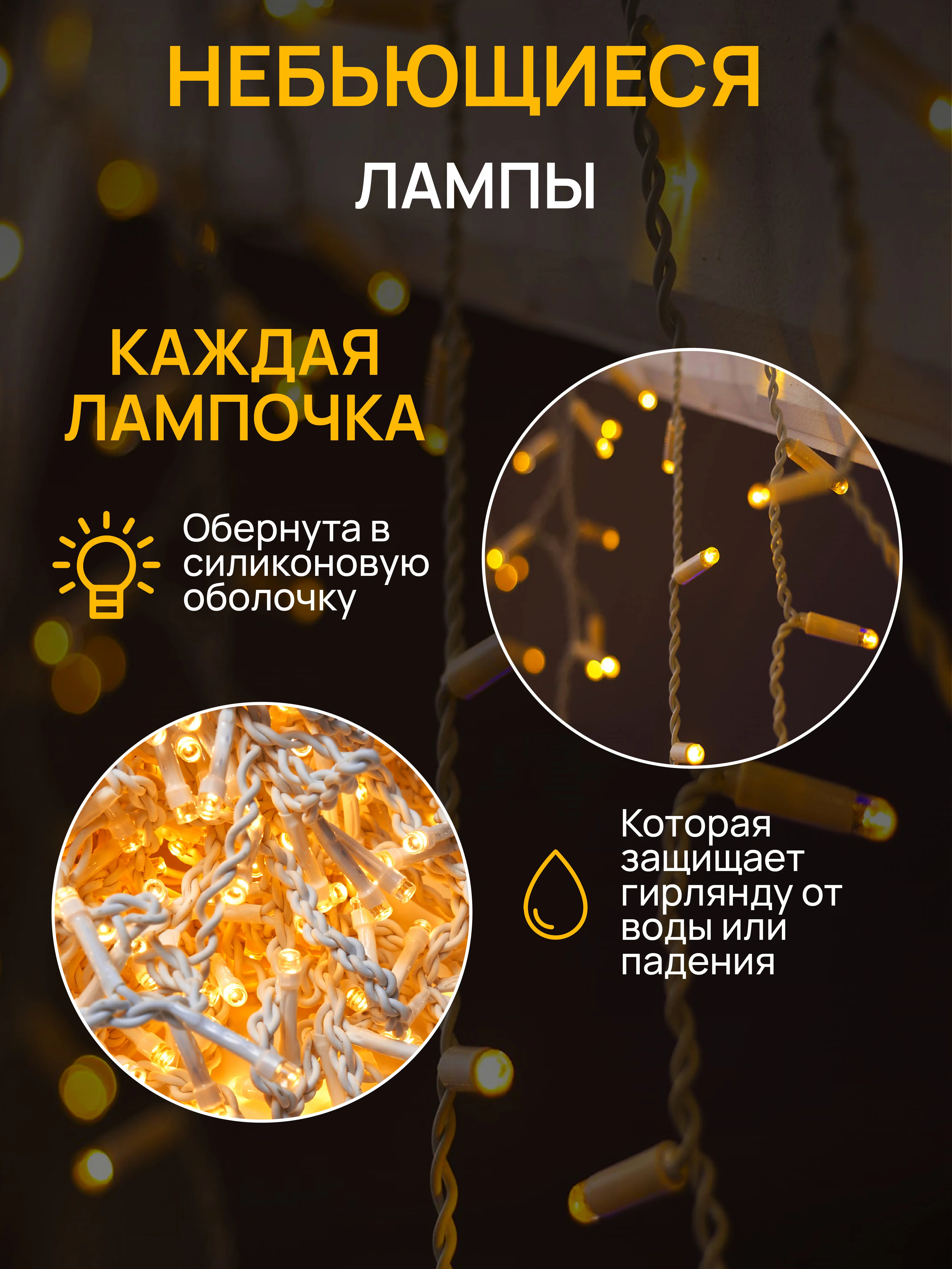 DUMONT Новогодняя уличная гирлянда-бахрома 50 метров теплый свет
