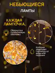 DUMONT Новогодняя уличная гирлянда-бахрома 50 метров теплый свет
