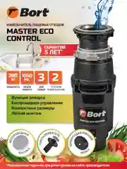 Угольный измельчитель пищевых отходов Bort MASTER ECO / ECO CONTROL / Bort Caiman, 1000мл