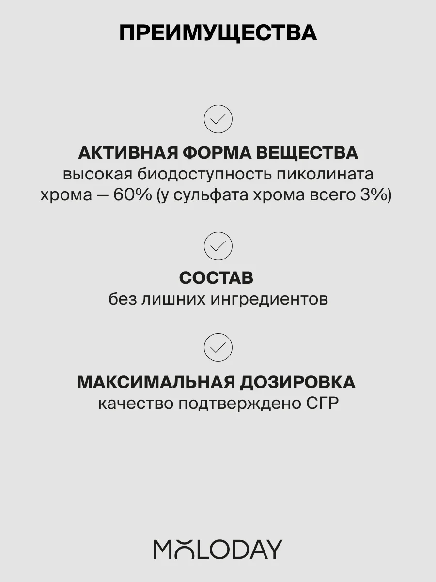 БАД к пище MOLODAY Пиколинат хрома, 60 капсул