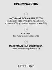 БАД к пище MOLODAY Пиколинат хрома, 60 капсул