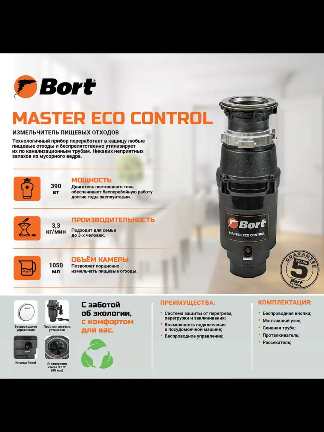 Угольный измельчитель пищевых отходов Bort MASTER ECO / ECO CONTROL / Bort Caiman, 1000мл