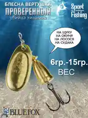 Бронзовый блесна вращающаяся BLUE FOX