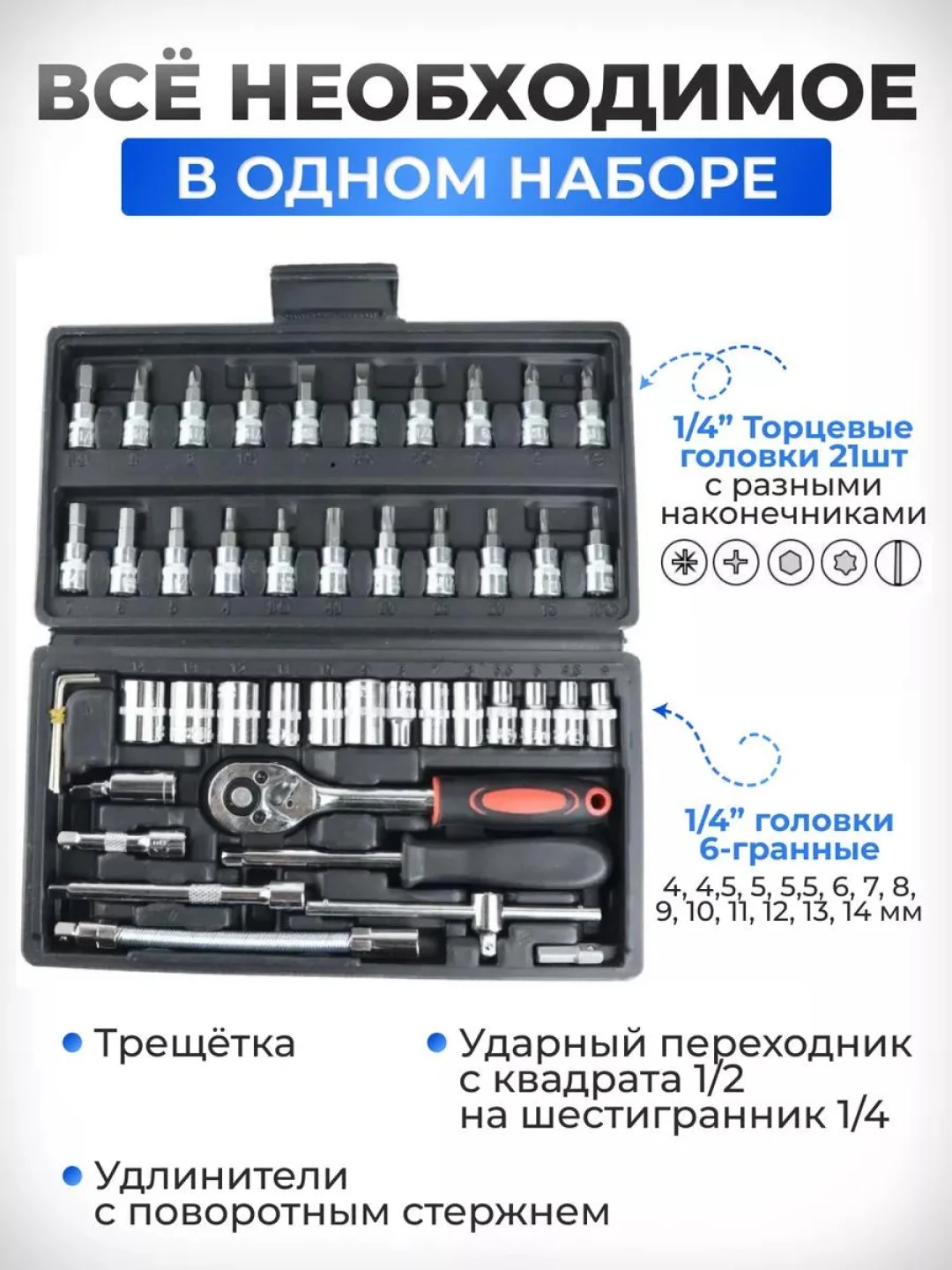 Черный набор инструментов для автомобиля, 46 / 53 предмета, в кейсе