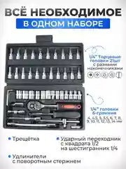Черный набор инструментов для автомобиля, 46 / 53 предмета, в кейсе