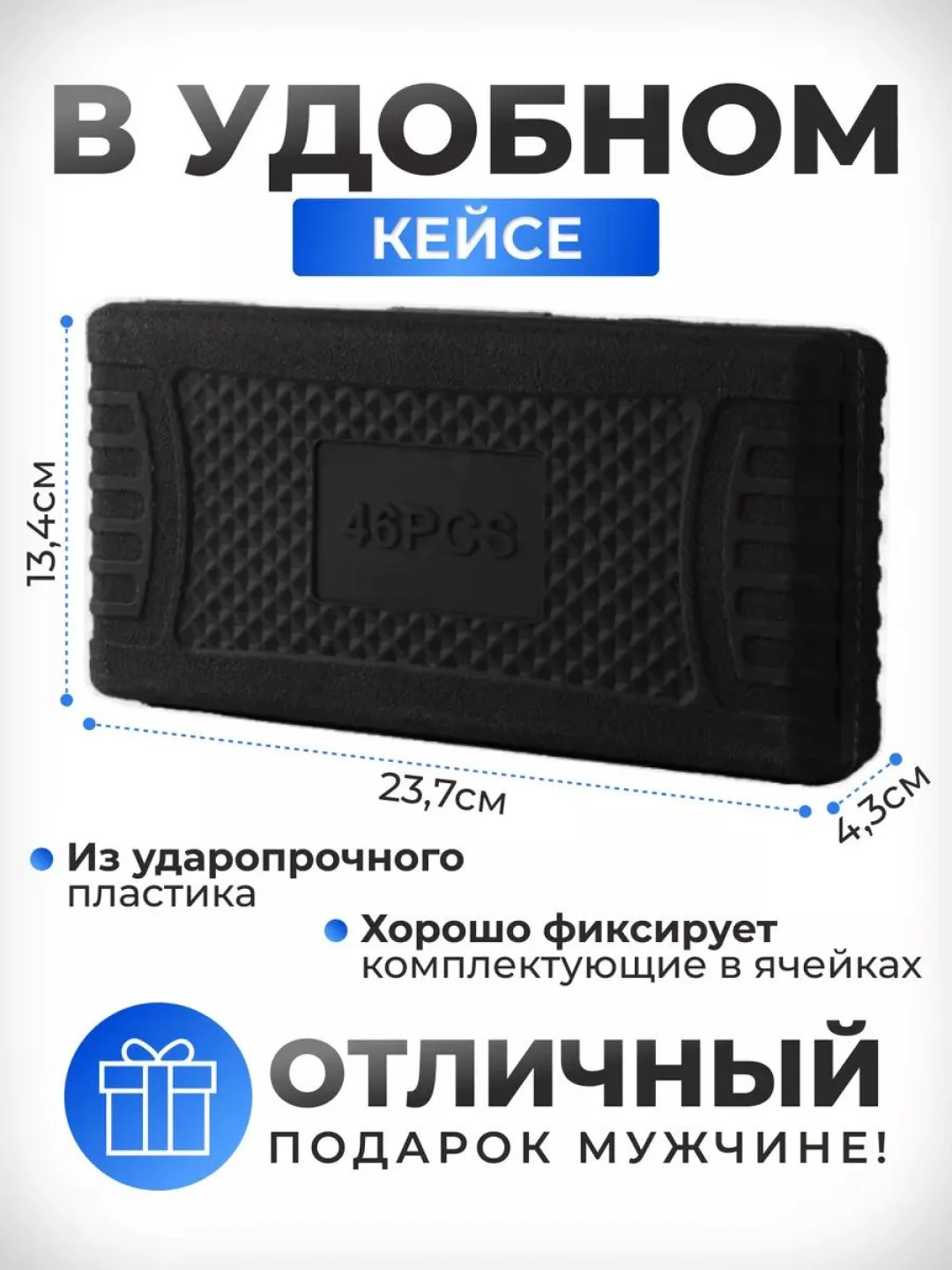 Черный набор инструментов для автомобиля, 46 / 53 предмета, в кейсе