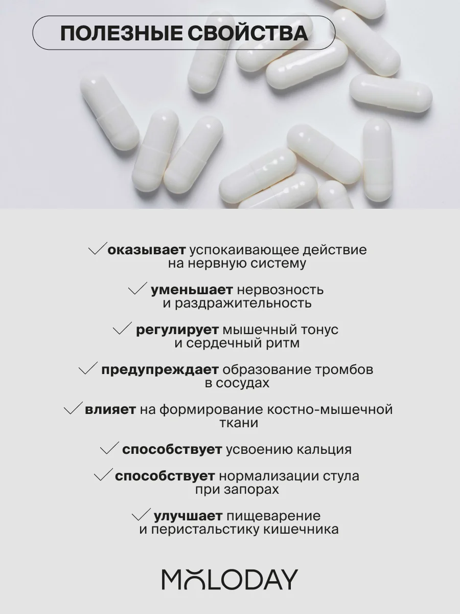 БАД к пище MOLODAY Магния цитрат , 90 капсул