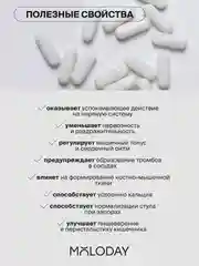 БАД к пище MOLODAY Магния цитрат , 90 капсул