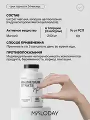 БАД к пище MOLODAY Магния цитрат , 90 капсул