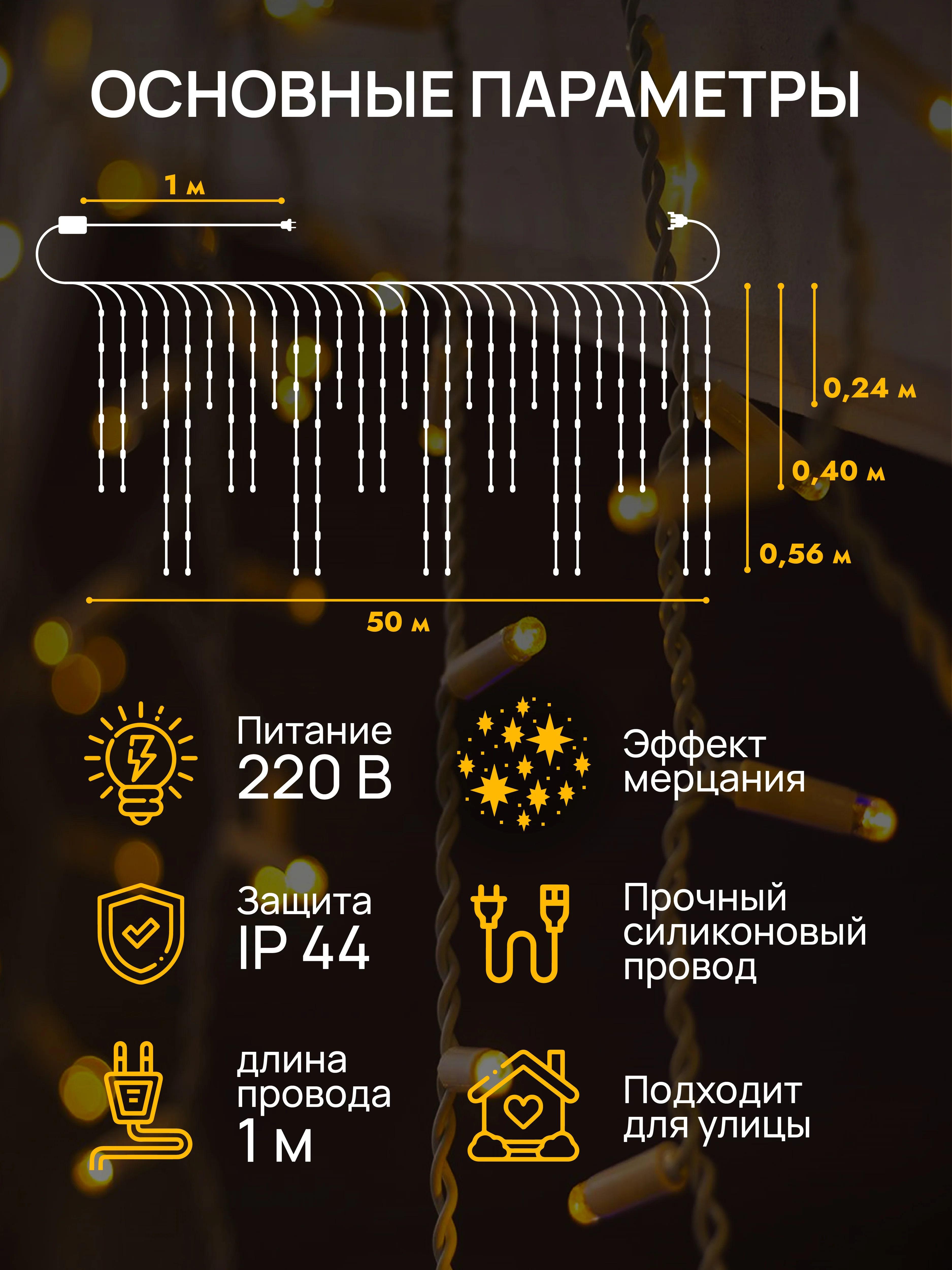 Кремовый dumont Новогодняя гирлянда-бахрома уличная 25 метров с эффектом мерцания