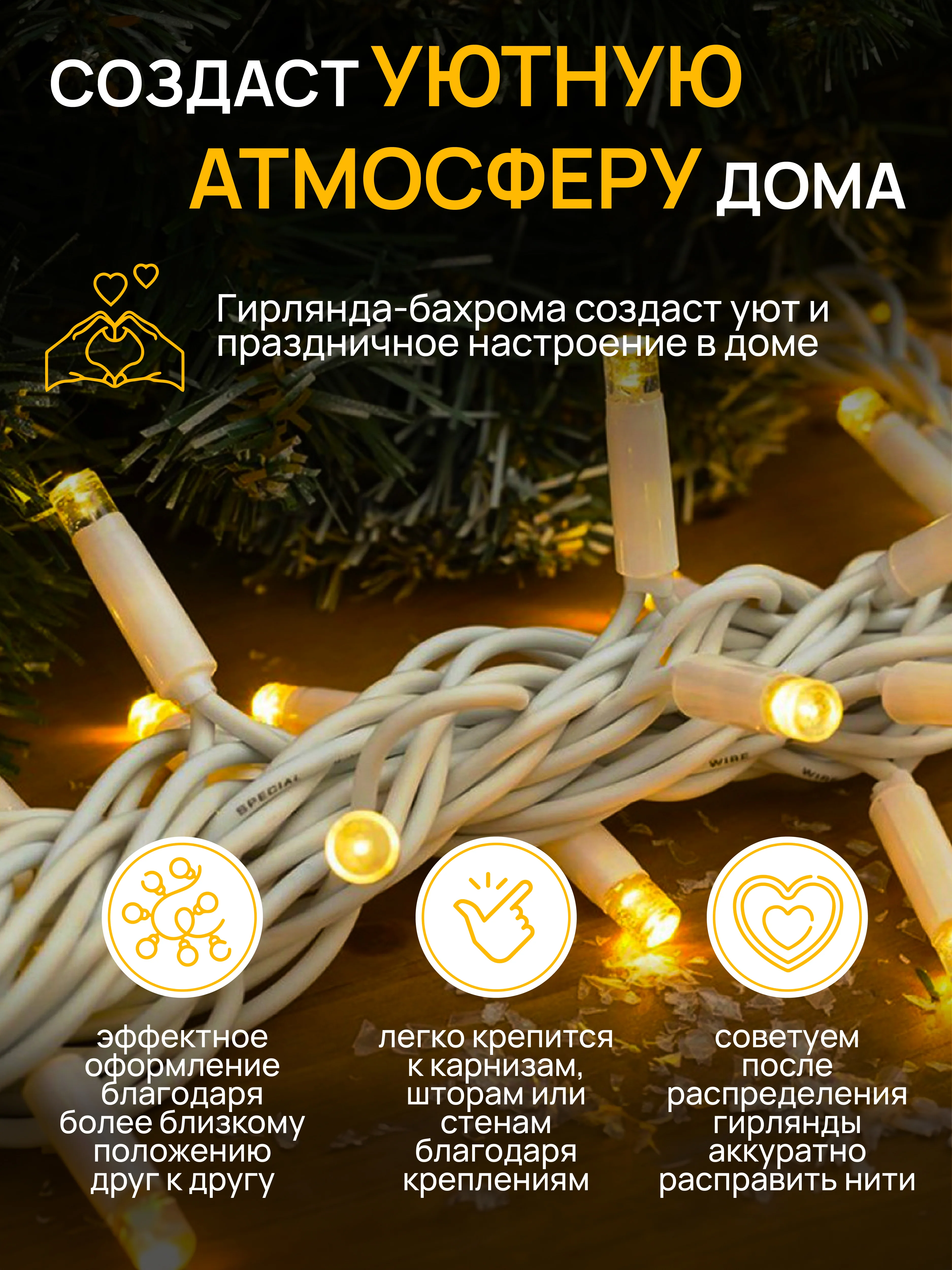 Кремовый dumont Новогодняя гирлянда-бахрома уличная 25 метров с эффектом мерцания