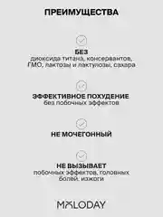 БАД к пище MOLODAY Жиросжигатель "SlimFormula", 90 капсул