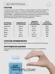 БАД к пище MOLODAY Жиросжигатель "SlimFormula", 90 капсул