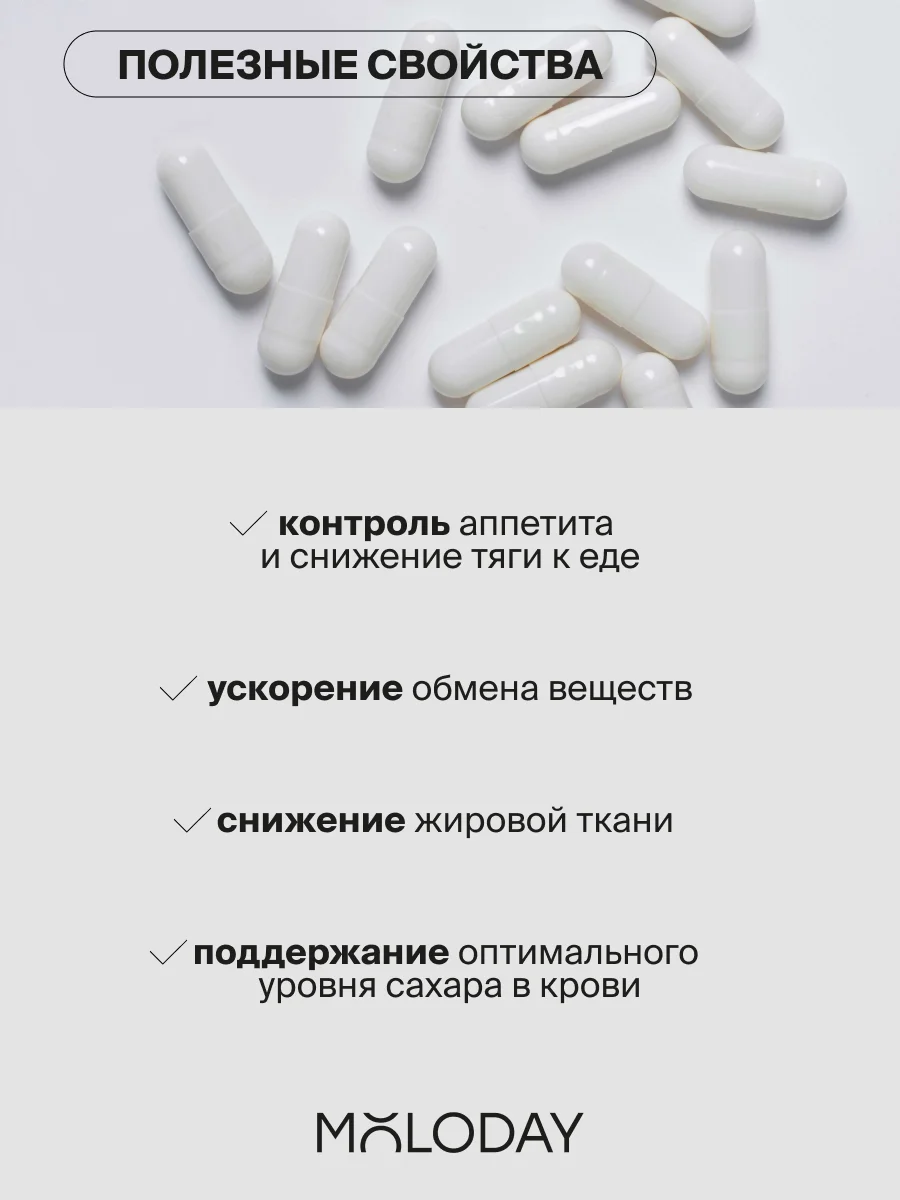 БАД к пище MOLODAY Жиросжигатель "SlimFormula", 90 капсул