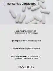 БАД к пище MOLODAY Жиросжигатель "SlimFormula", 90 капсул