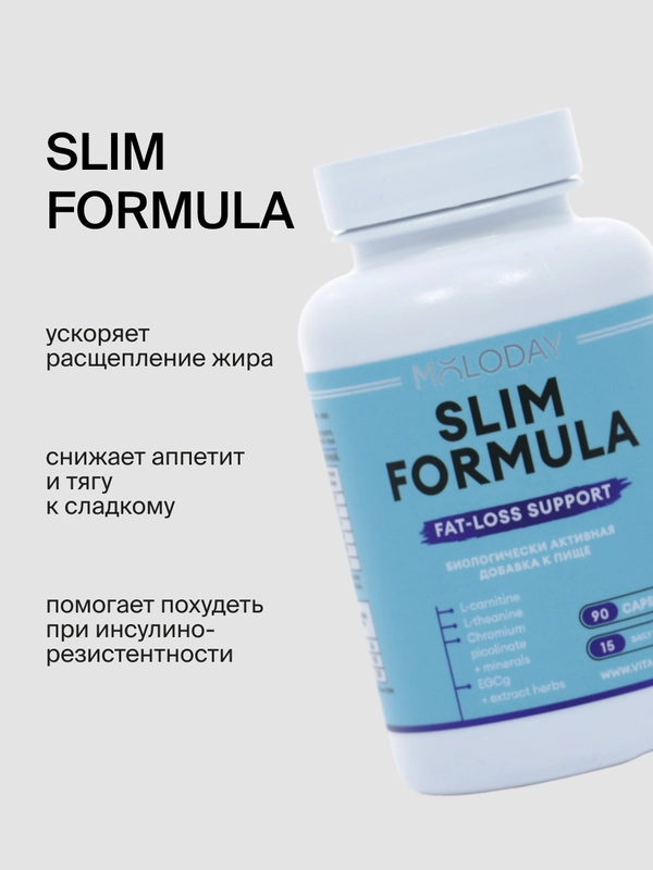БАД к пище MOLODAY Жиросжигатель "SlimFormula", 90 капсул